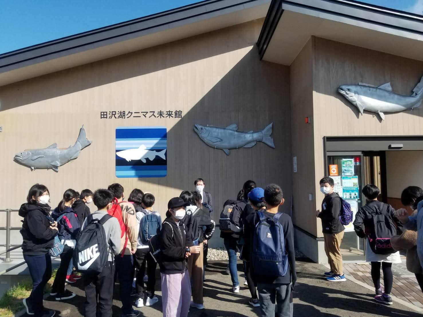 写真：田沢湖クニマス未来館前での児童たち