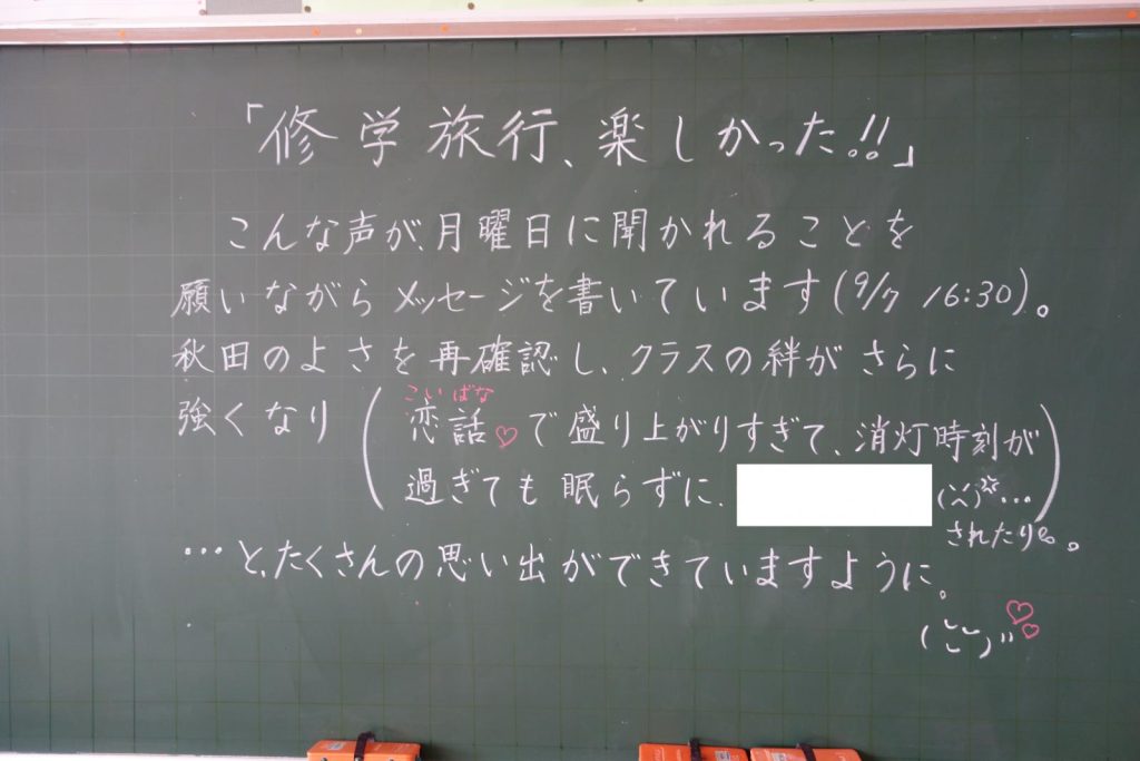 写真：黒板に書かれた担任からのメッセージ